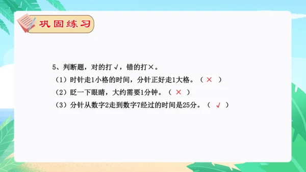 专题05：时、分、秒（复习课件）-2023-2024三年级数学上册期末核心考点集训（人教版）(共25