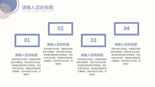 紫色莫兰迪色小清新几何教学教育PPT模板