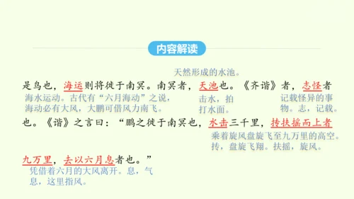 第21课《庄子》二则 统编版语文八年级下册 同步精品课件