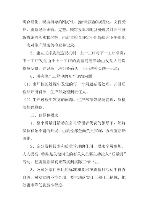 地产上海分公司年“质量月活动实施方案3篇地产公司质量月活动方案