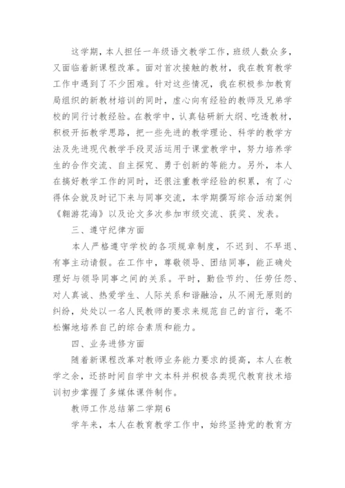 教师工作总结第二学期10篇.docx