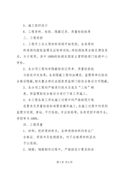 基础、主体验收自评报告(通用)(精) (4).docx