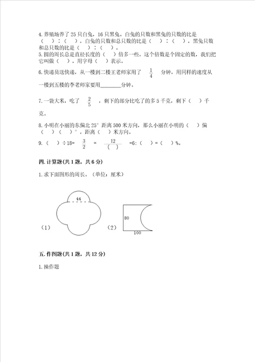 小学数学六年级上册期末考试试卷b卷