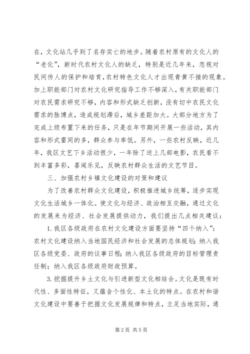 关于加强区农村乡镇文化建设的几点建议.docx