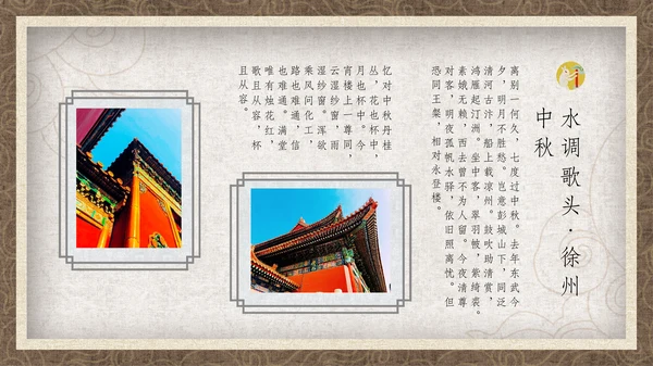 中国风月圆中秋通用PPT模板