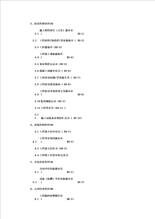 山西省建筑工程施工资料填表格及说明上