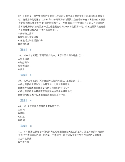 2022年山东省初级经济师之初级经济师人力资源管理自测测试题库有答案解析.docx