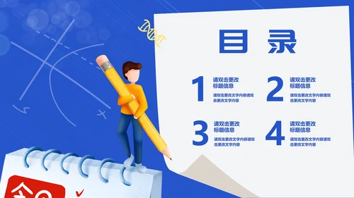 蓝色新学期教师教学方案PPT模板