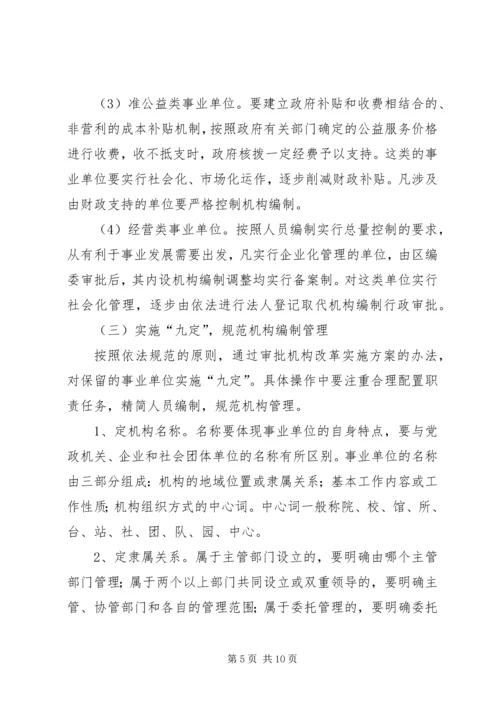 事业单位机构改革方案.docx