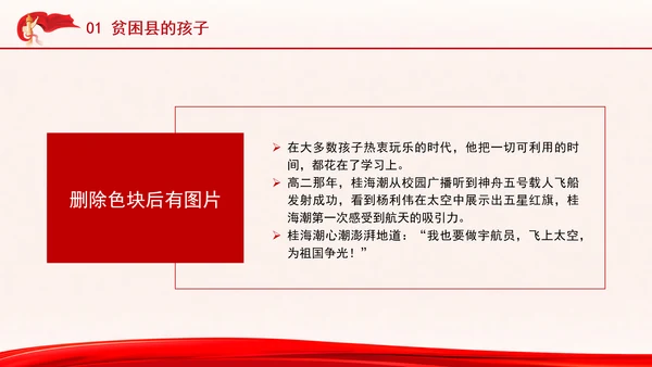 航天功勋奖章获得者桂海潮的成长故事ppt