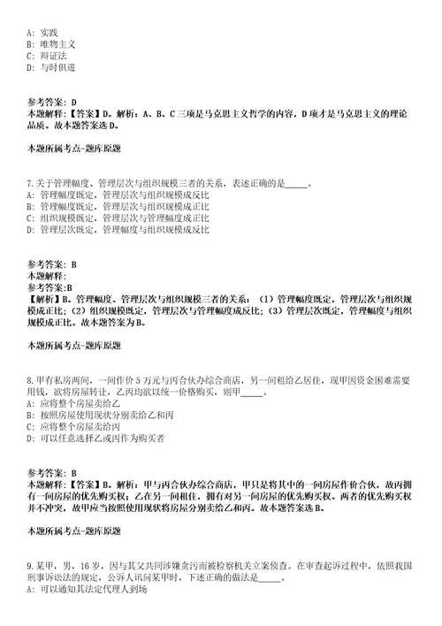 2021年05月上海嘉定工业区优秀储备干部招考聘用10人模拟卷答案详解第96期