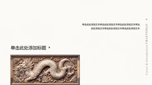 米色极简风工匠个人自我介绍