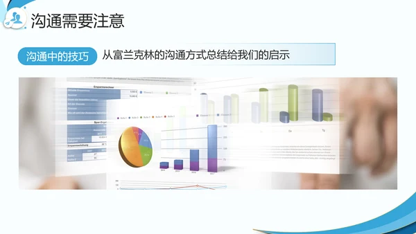 企业HR如何与业务部门沟通PPT模板