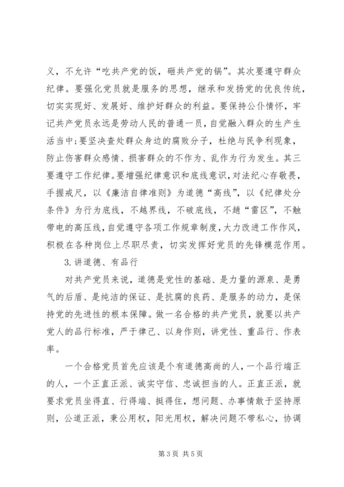 新时期党员的“四讲四有”新标准[推荐五篇] (2).docx