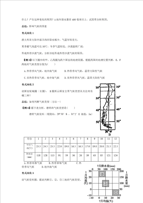 新版鲁教版高中地理必修一第二单元单元活动分析判断气候类型学案00002