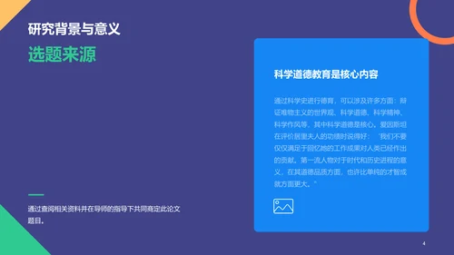 紫色多色扁平简约教育通用毕业答辩PPT