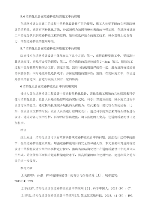 结构化设计在桥梁设计中的应用研究.docx