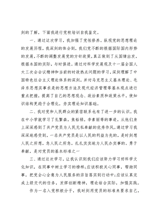 党校学习个人自总结来了