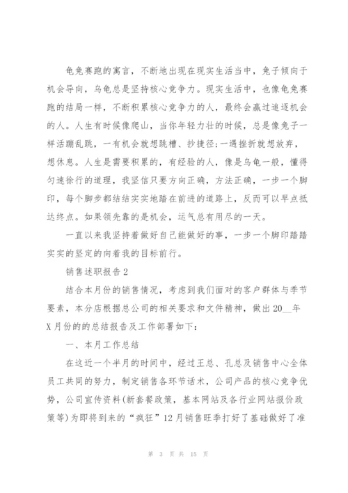 销售个人述职报告范文大全.docx