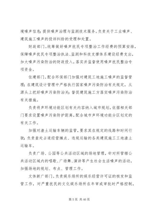 鹿寨解决噪声扰民问题实施方案.docx