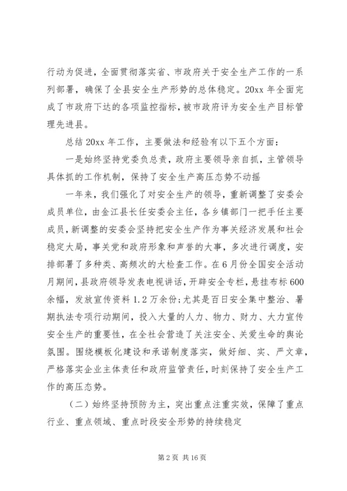 副县长安全生产工作会议讲话 (3).docx