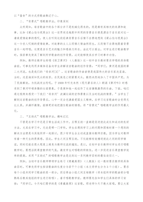 中学音乐课唱歌教学的运用策略.docx