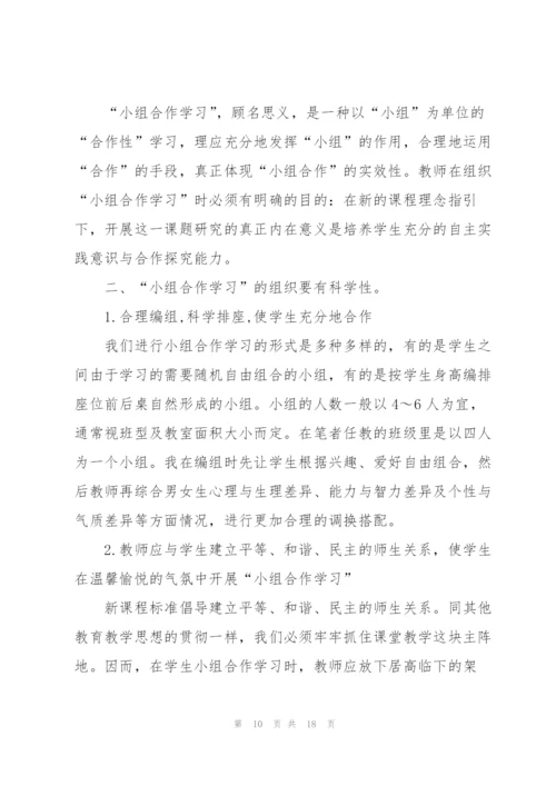 小组个人学习总结范文.docx