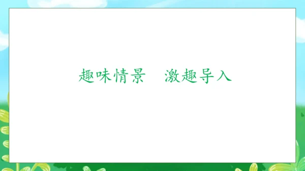 【核心素养】部编版语文一年级下册-识字5. 动物儿歌 第1课时（课件）