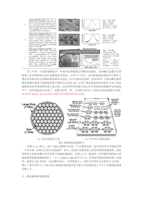 翻译mems相关论文微机械振动谐振器的规模集成极其振荡器实现.docx