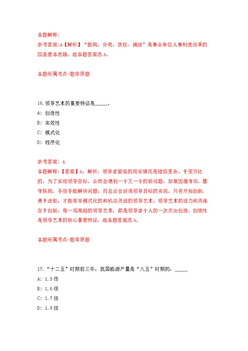 中山市阜沙镇人民政府招考19名合同制工作人员强化模拟卷(第8次练习）