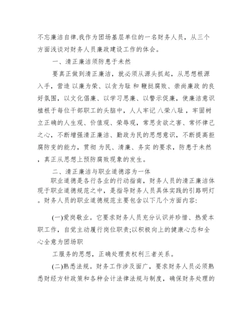 财务人员廉政谈话内容记录.docx