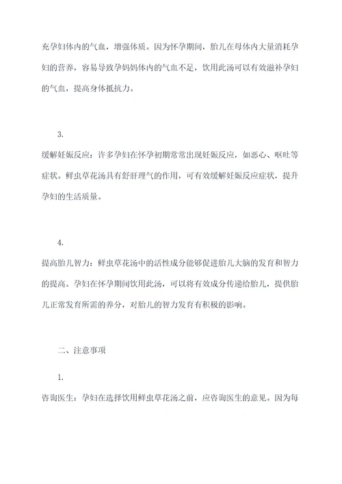 孕妇喝鲜虫草花汤的功效