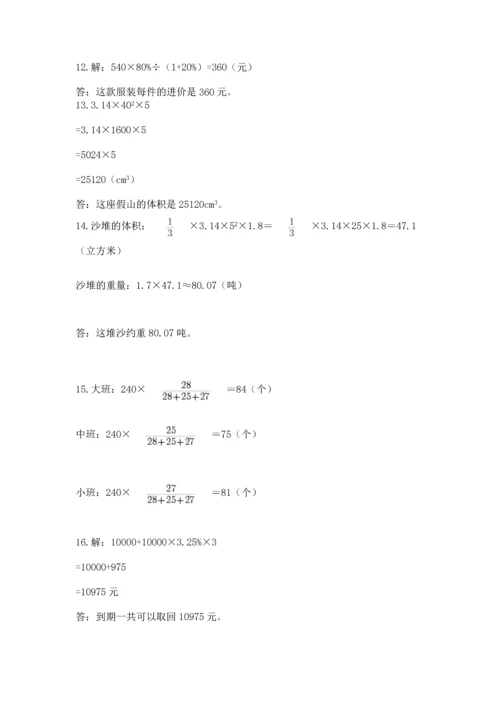 小升初数学应用题50道精选答案.docx