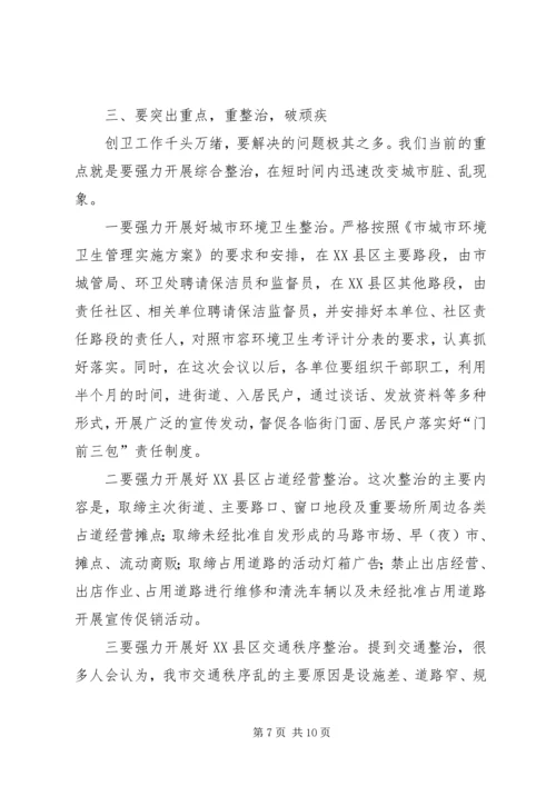 全市创卫推进大会领导致辞.docx