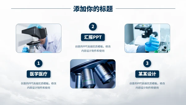 深蓝色医学医疗生物基因PPT模板