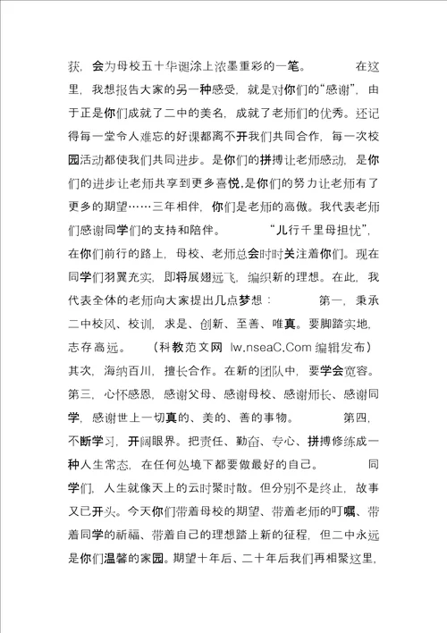 毕业典礼学生讲话稿