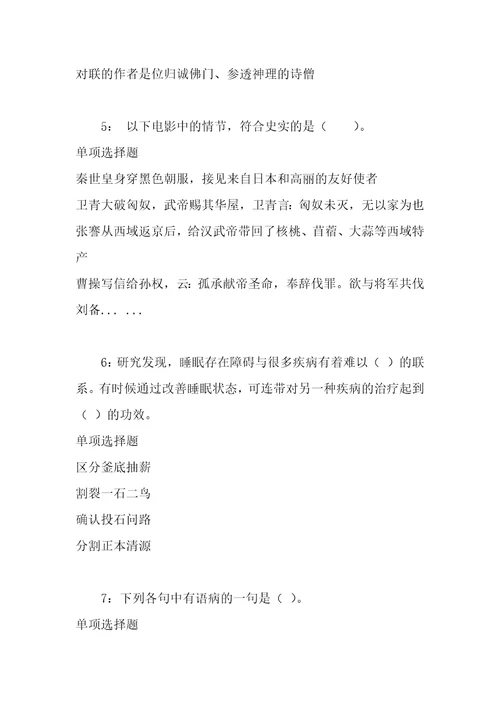 公务员招聘考试复习资料克东事业编招聘2020年考试真题及答案解析考试版