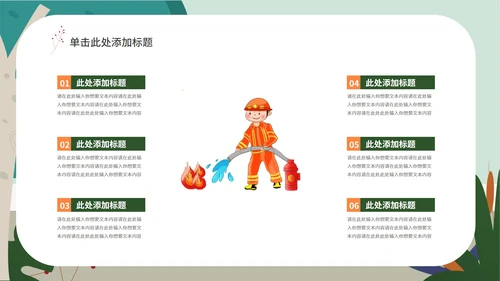 绿色卡通火灾教育安全PPT模板