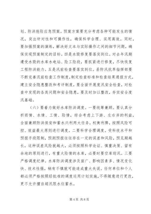 副县长在全县防汛抗旱和春耕备耕工作会议上的讲话.docx