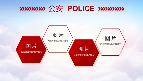 红色公安警察工作汇报报告动态PPT