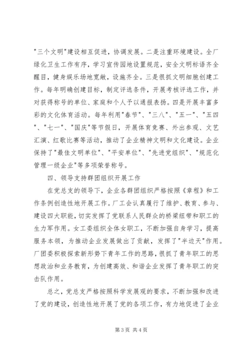 建筑企业先进党支部事迹材料.docx