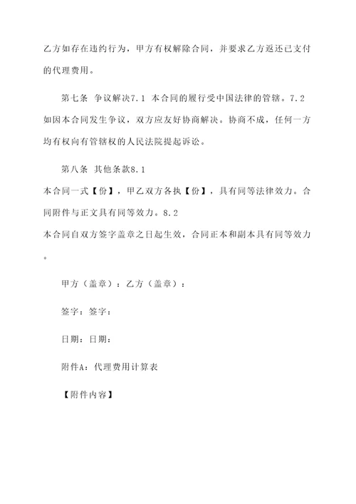 委托代理合同模板商业代理合同