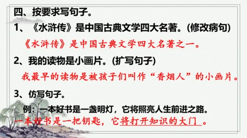 【学霸提优】统编版语文五上（ 第八单元重难点梳理复习）（课件）