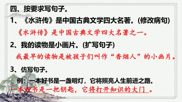 【学霸提优】统编版语文五上（ 第八单元重难点梳理复习）（课件）