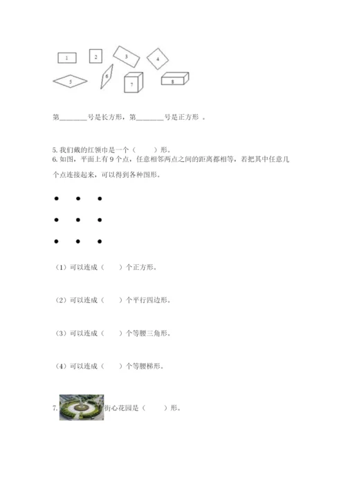 苏教版一年级下册数学第二单元 认识图形（二） 测试卷附完整答案【精品】.docx