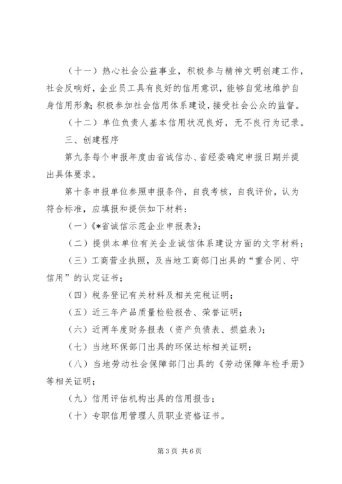 企业诚信建设工作意见.docx