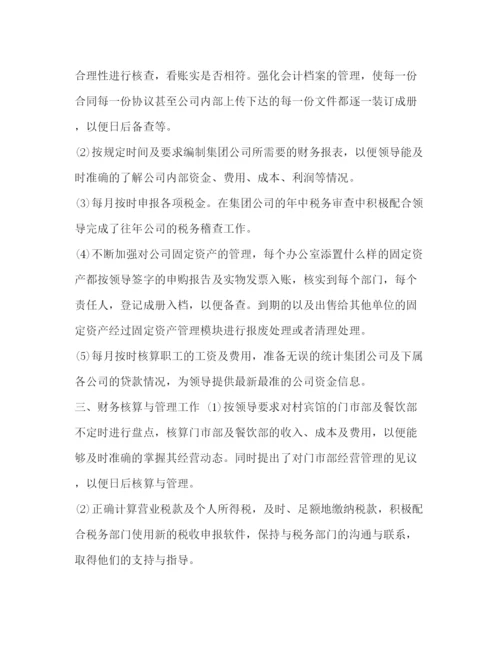 精编之理企业会计个人年度工作总结范文_个人工作总结范文.docx