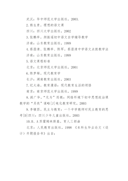 本科生毕业论文设计开题报告书.docx
