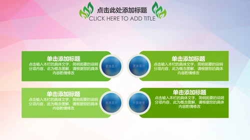 绿色环保低碳节能公益宣传PPT动态模板