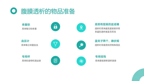 青色商务实拍护理腹膜透析培训ppt